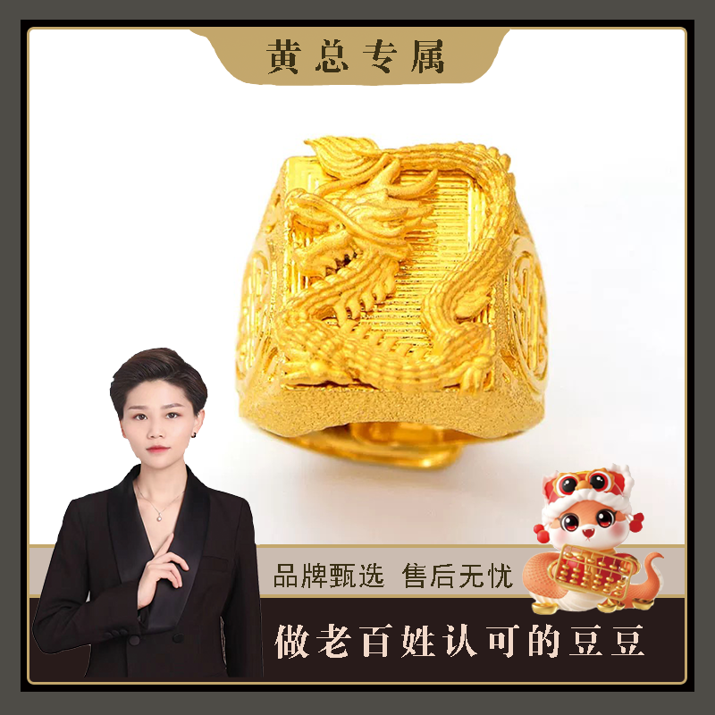 【黄豆豆专属】足金黄金霸气飞龙在天大哥扳指