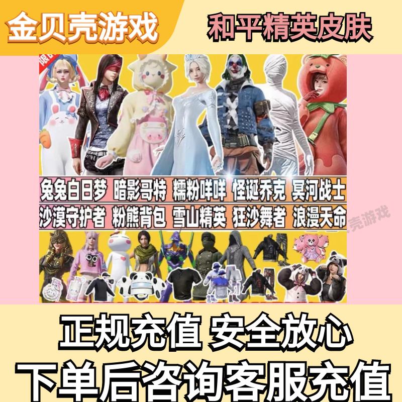 和平精英车币购买皮肤代抽960碎片升级枪徽章载具百炼成神