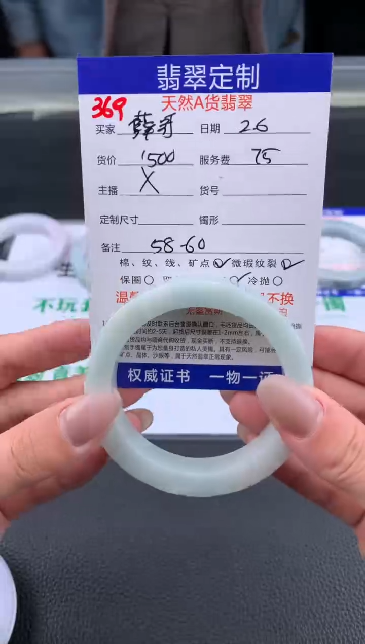 【闪购商品】定制翡翠未镶嵌369#手镯定制链接