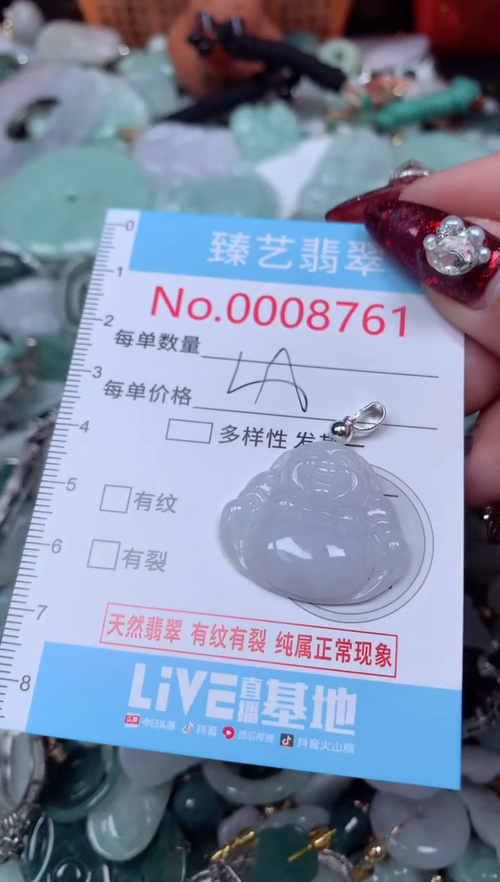 颈饰未镶嵌翡翠8761