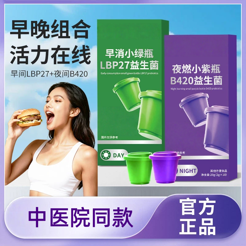 【40罐完整周期】白天小绿瓶+晚上小紫瓶 早晚搭配冲饮食补粉
