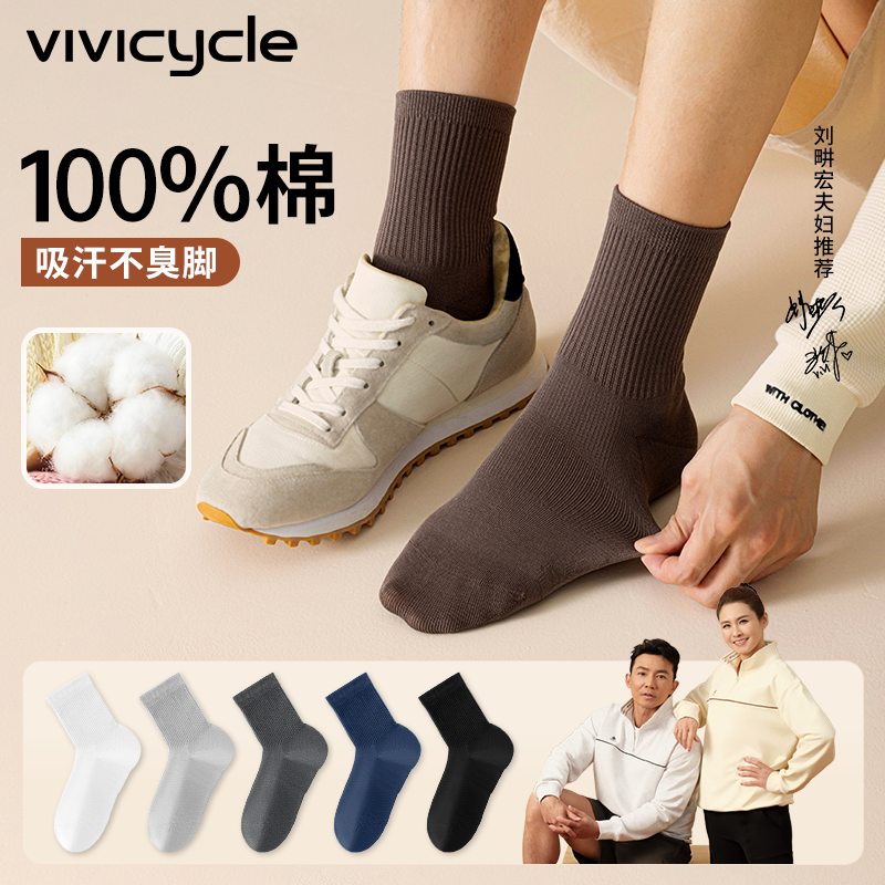 【刘畊宏同款】男士秋冬中高筒袜100%纯棉10A抑菌防臭百搭无骨袜头