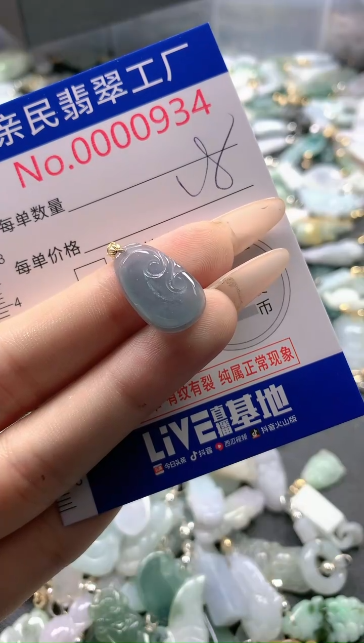 【闪购商品】翡翠吊坠(不含链)未镶嵌934