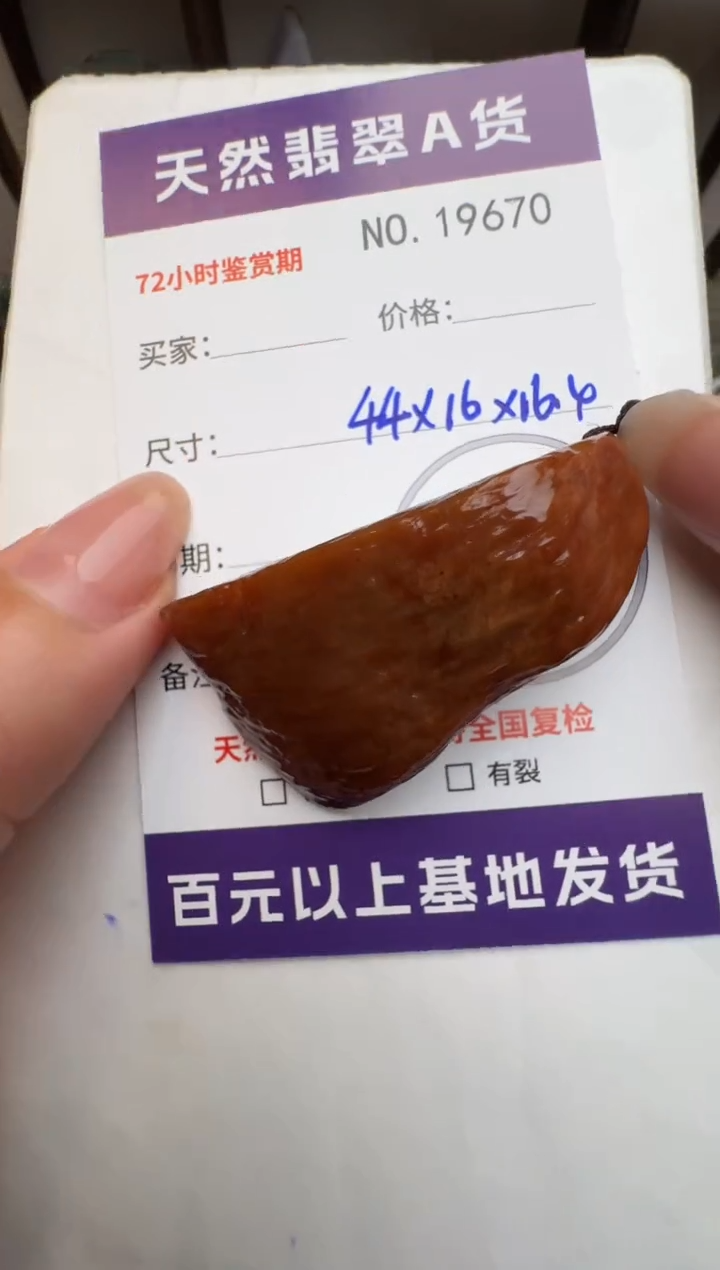 【闪购商品】翡翠颈饰未镶嵌原石19670