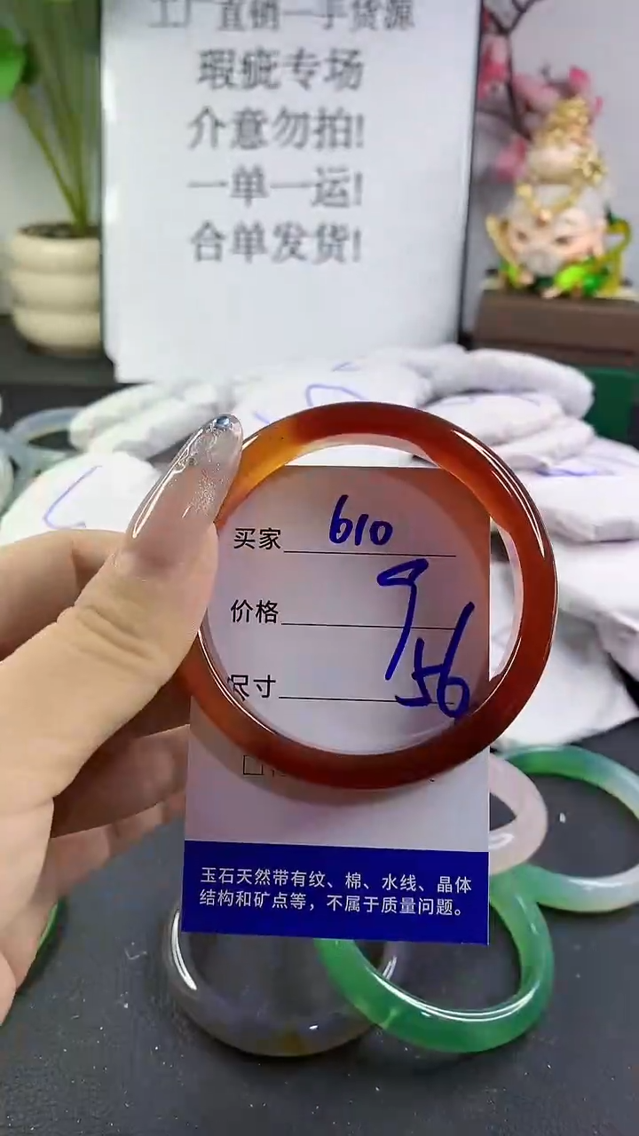 玛瑙/玉髓手镯未镶嵌610