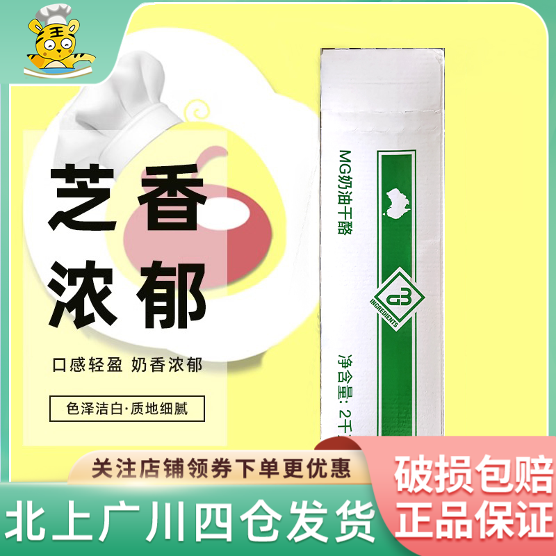 MG奶油奶酪2kg 澳大利亚进口忌廉奶油芝士蛋糕慕斯起司烘焙DIY