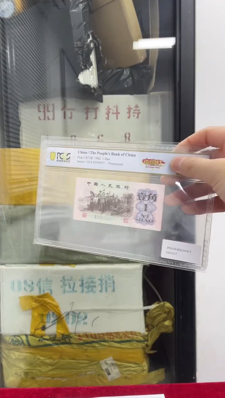 【闪购商品】PCGS评级三版币中国红单张69分不挑号