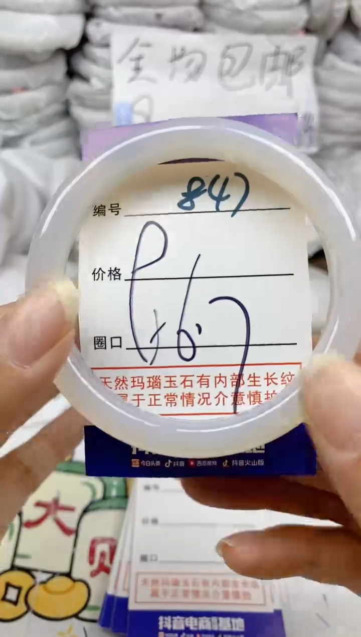 手镯玛瑙/玉髓未镶嵌847
