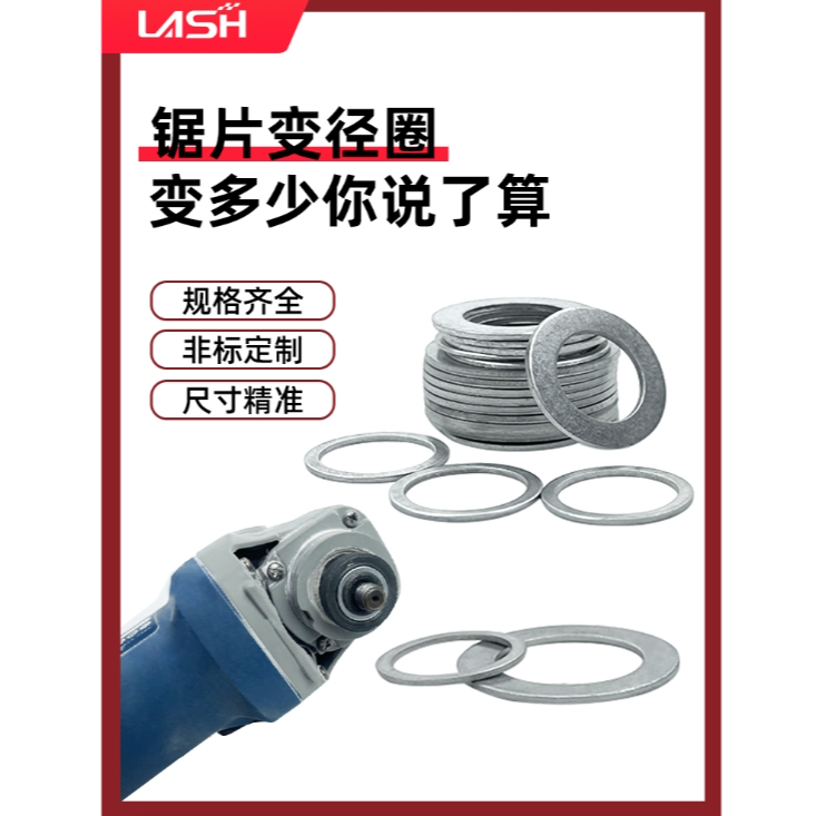 角磨机内孔垫圈片变径圈锯片变径环20转16切割片锯片22转25.4垫圈