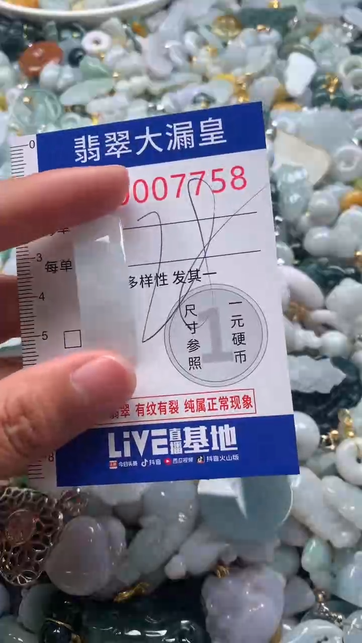 【闪购商品】翡翠吊坠(不含链)未镶嵌7758