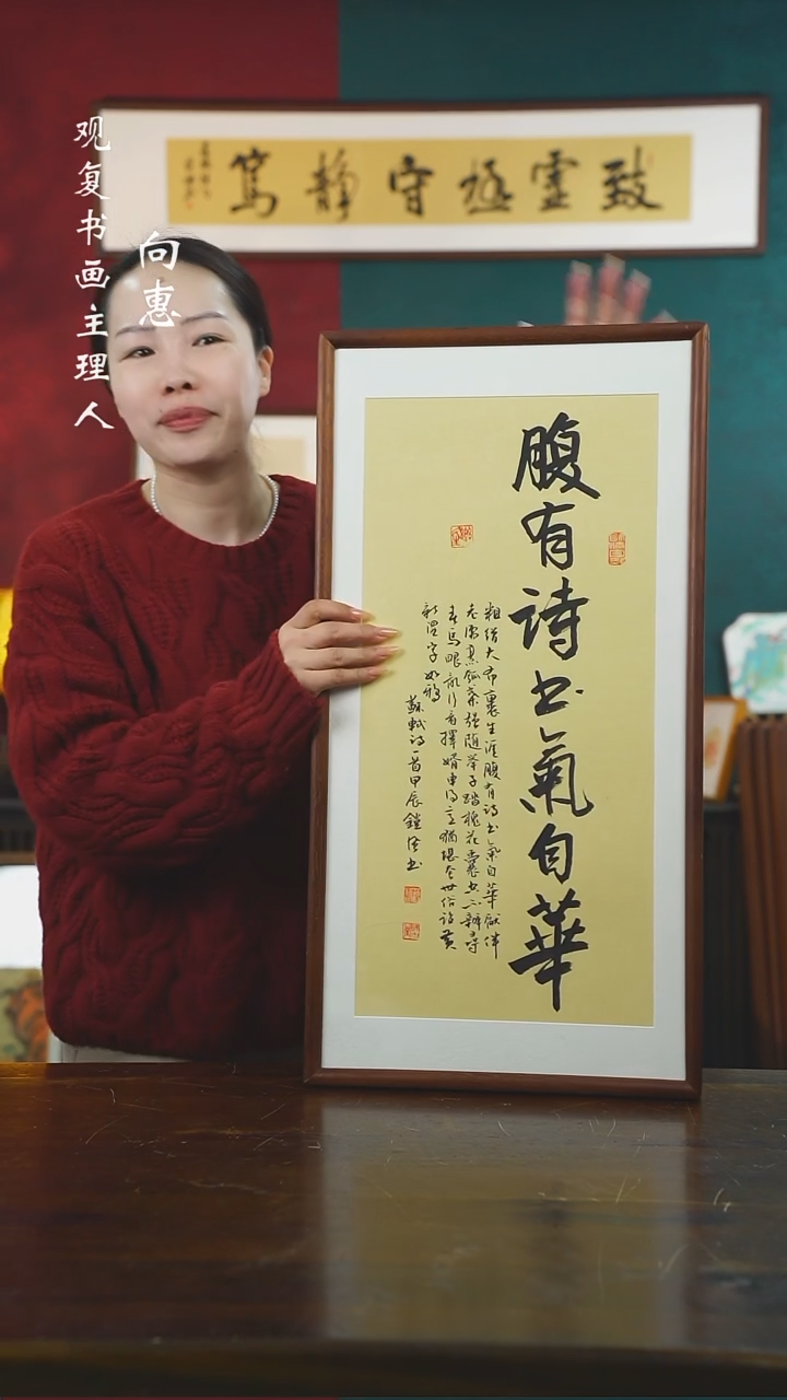 【闪购商品】书法范铠风-腹有诗书-36*69书法