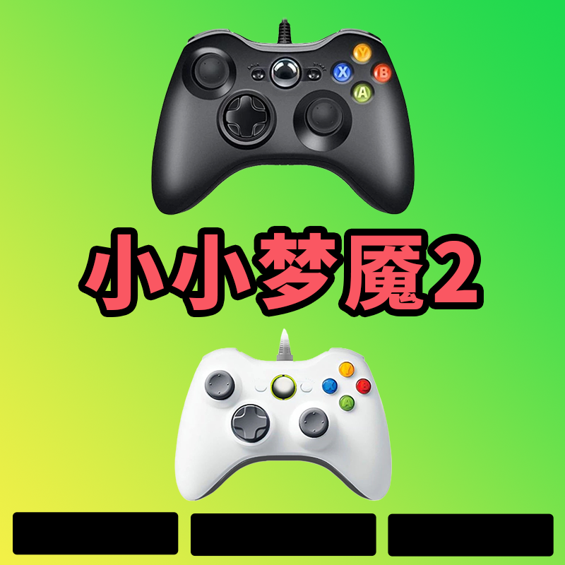 【小小梦魇2】3A大作，支持电脑键盘鼠标，支持大手柄，型号G8S