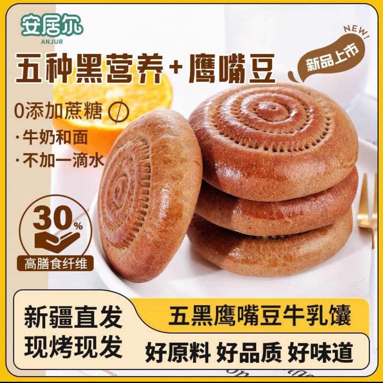 五黑鹰嘴豆牛乳镶新疆牛乳小镶饼独立包装