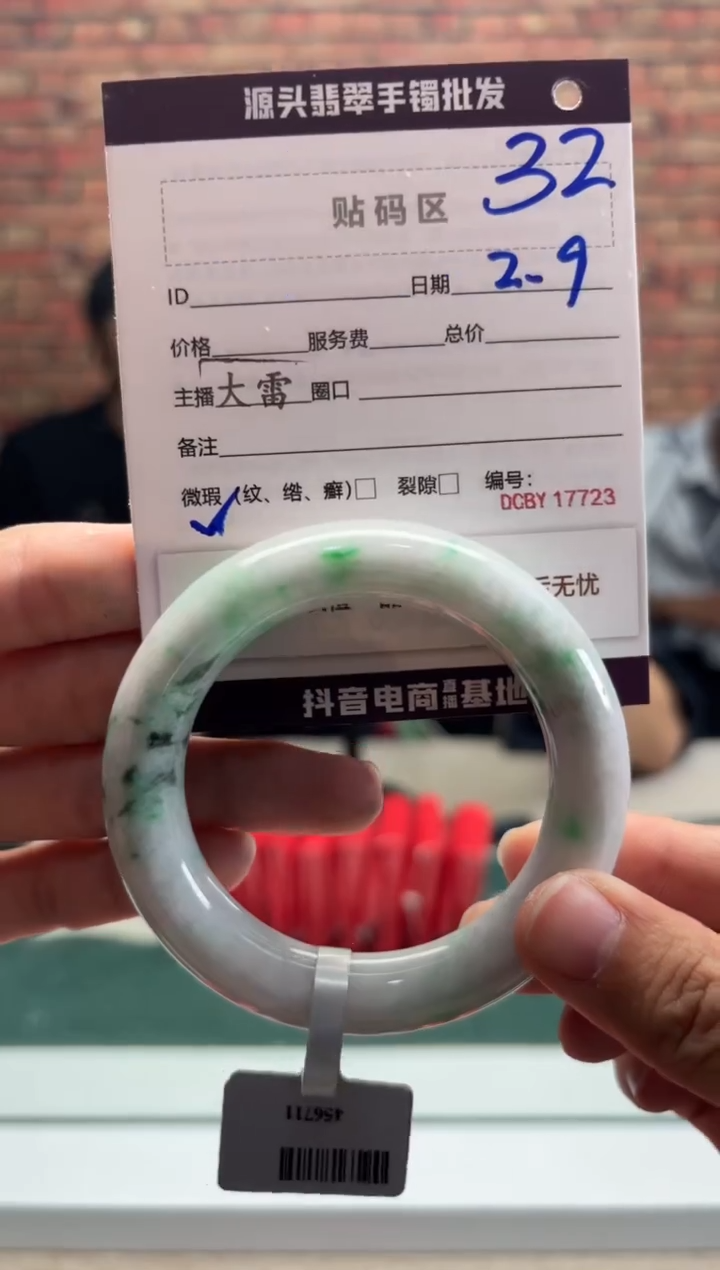 【闪购商品】翡翠手镯未镶嵌32手镯