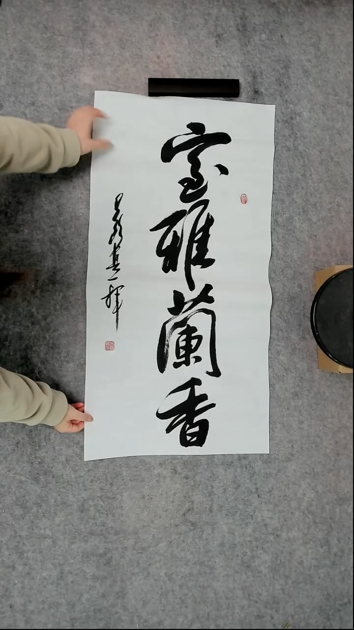 书法吕老师书法作品