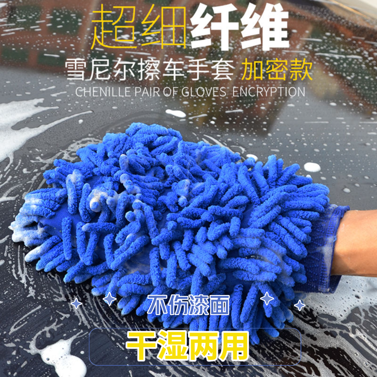 洗车手套不伤漆面熊掌小号毛毛虫抹布批发多功能超细细纤维雪尼尔