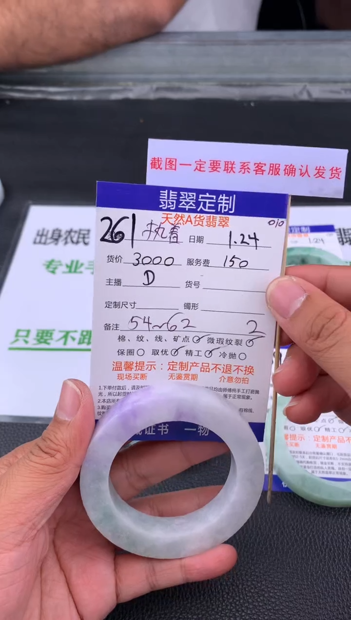 【闪购商品】定制翡翠未镶嵌261#手镯定制链接