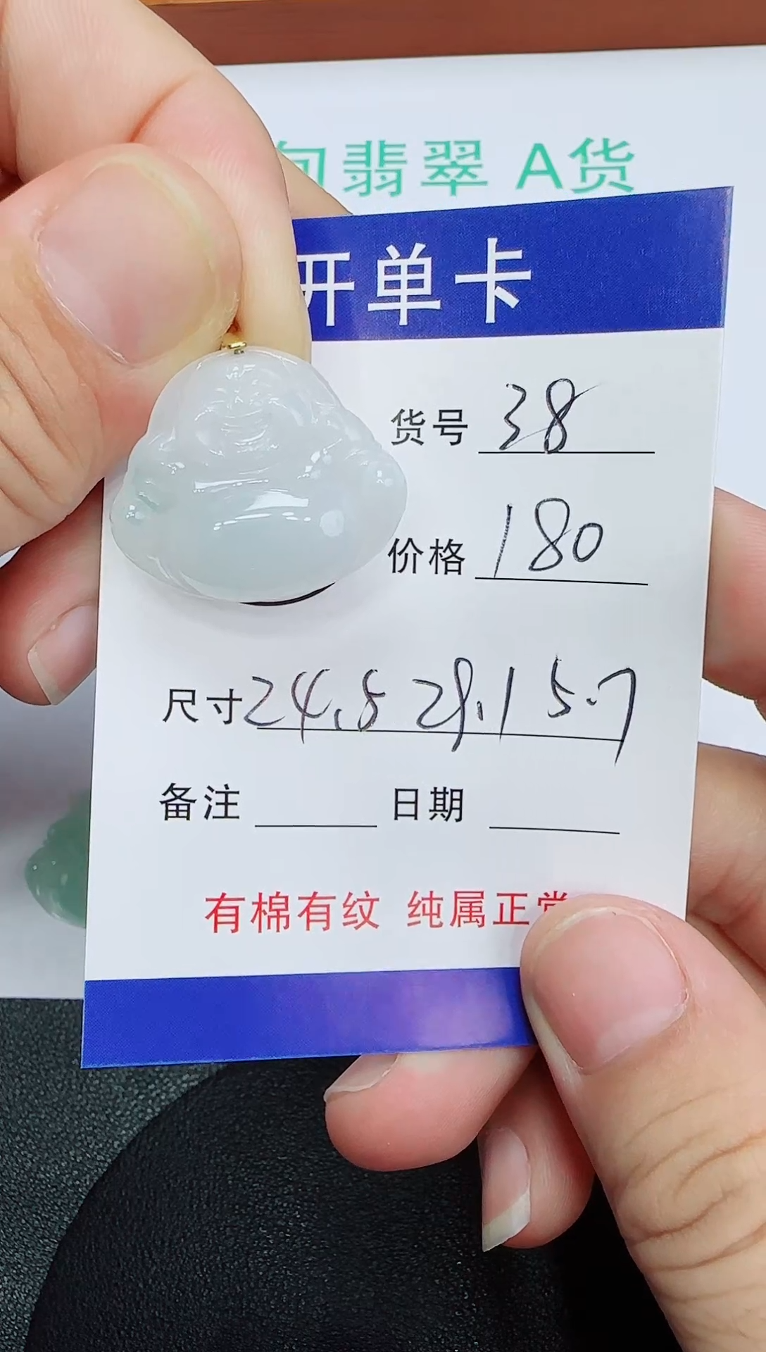 吊坠(赠链)未镶嵌翡翠38