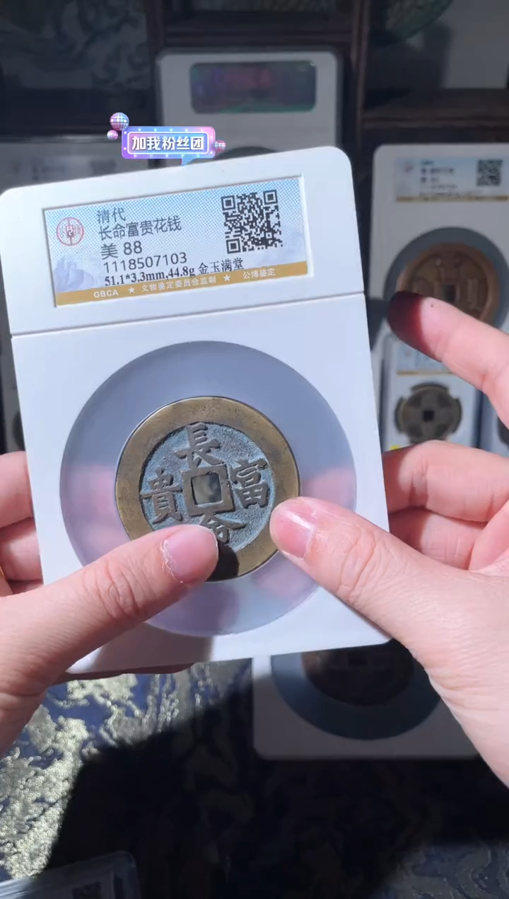 【闪购商品】铜清代长命富贵花钱