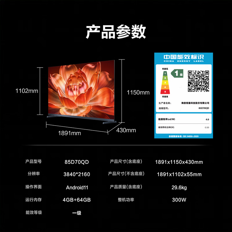 海信 85英寸   LED 电视机 超薄 前出音 300Hz高刷