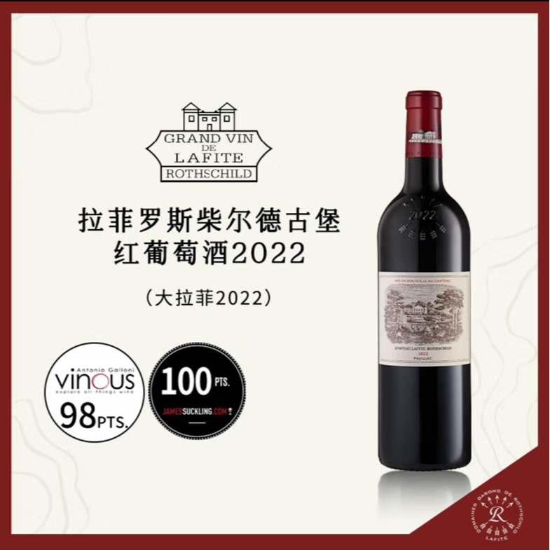 Lafite/拉菲拉菲古堡红葡萄酒2022年原瓶进口750ML