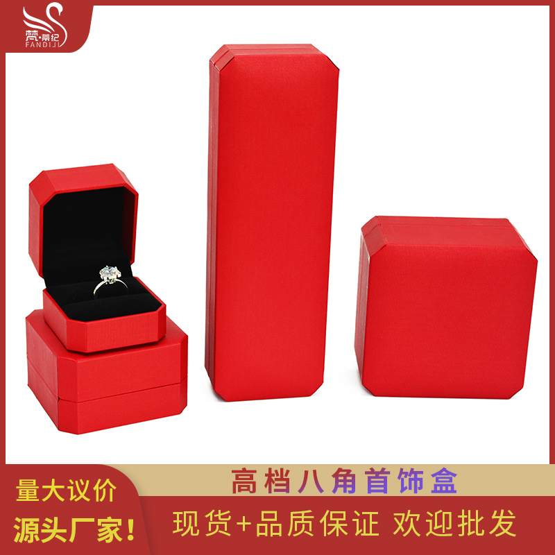 首饰盒/箱 珠宝首饰盒八角红色充皮纸时尚高级感结婚送礼包装盒