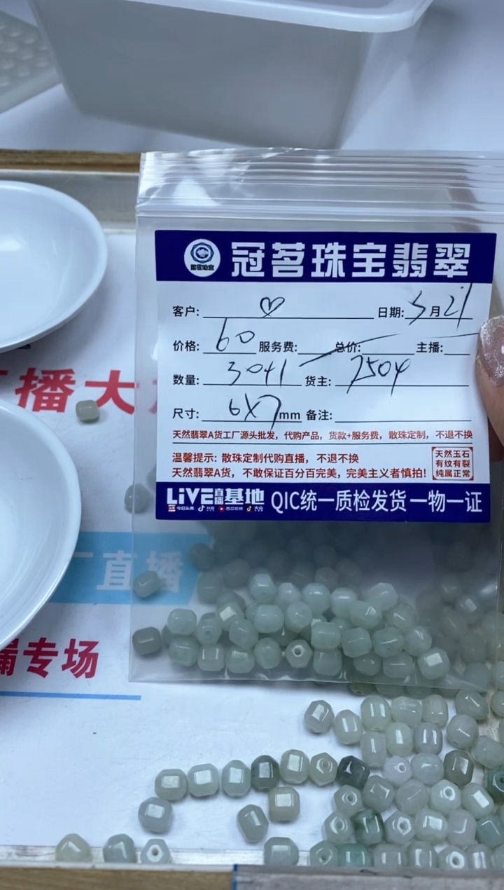 翡翠未镶嵌手饰翡翠 六菱珠散珠6*7mm