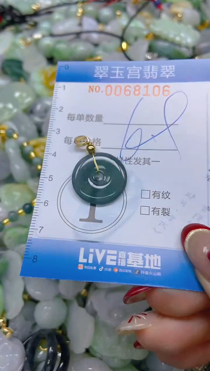 【闪购商品】翡翠颈饰未镶嵌闪购0068106