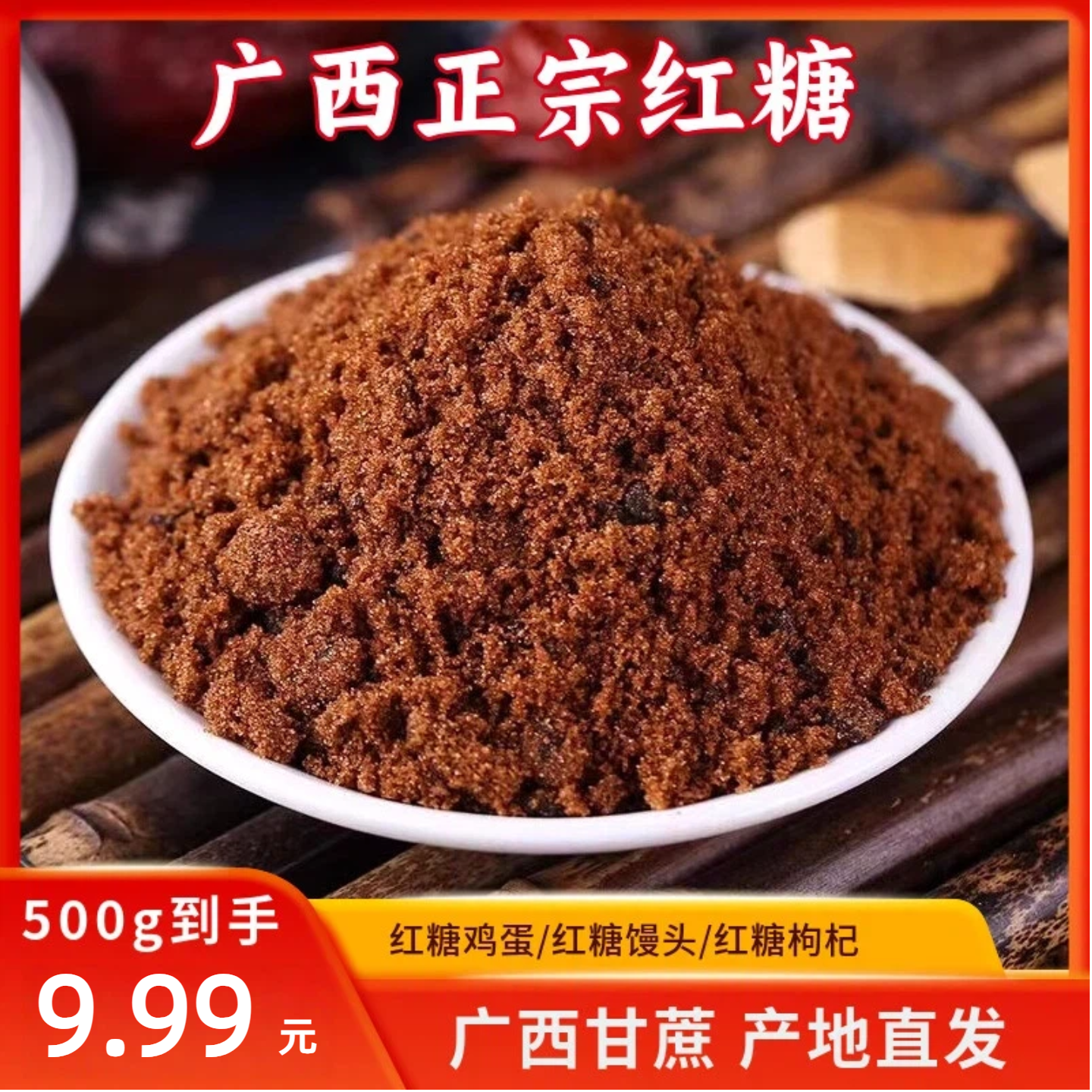 【9·9元1斤】广西甘蔗红糖粉红糖粉古法红糖经期产妇食用红糖500gY