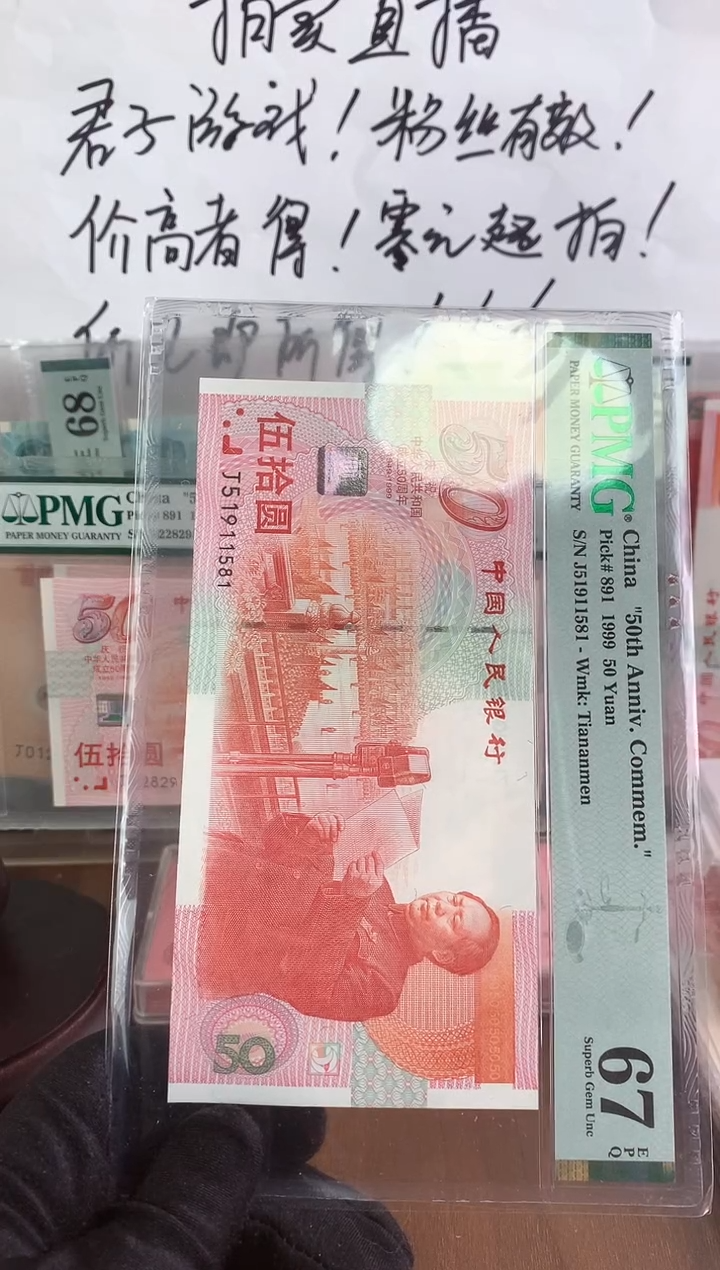 【闪购商品】塑料建国钞金马车PMG67分