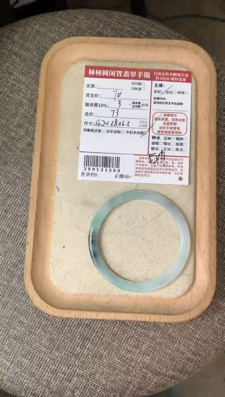 【闪购商品】翡翠手镯未镶嵌250121203
