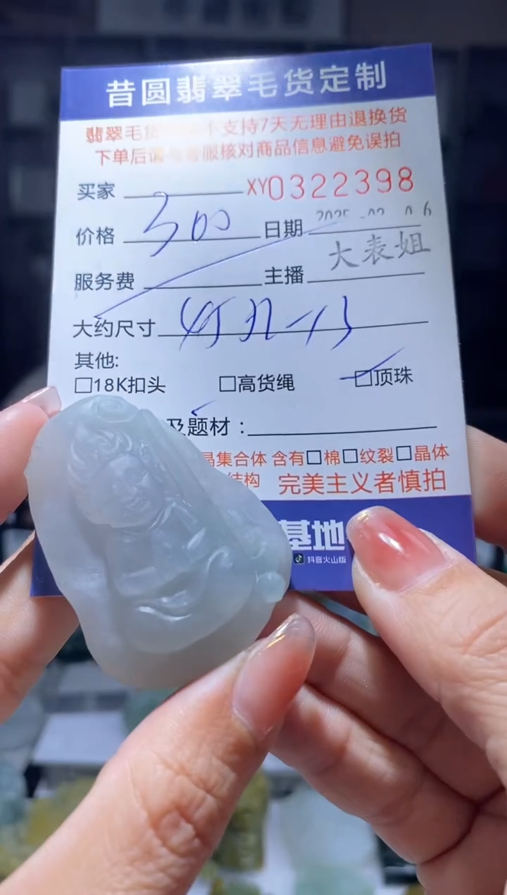 【闪购商品】定制翡翠未镶嵌翡翠322498