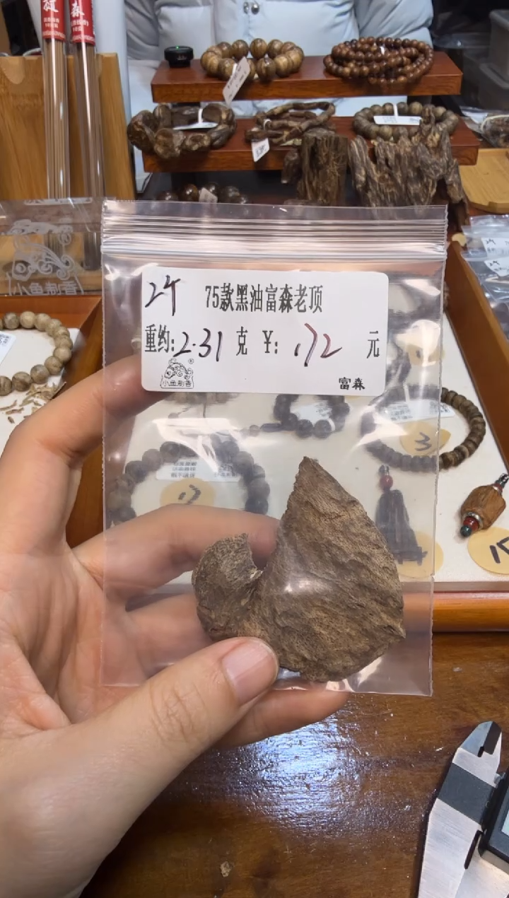 2个）75款黑油富森老顶  2.31克