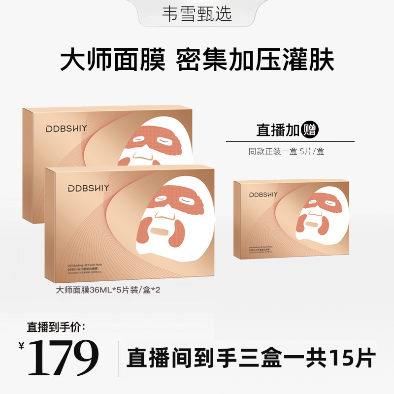 【韦雪专属】Sk1nIame大师面膜补水紧致提拉灌肤膜直播间同款旗舰店