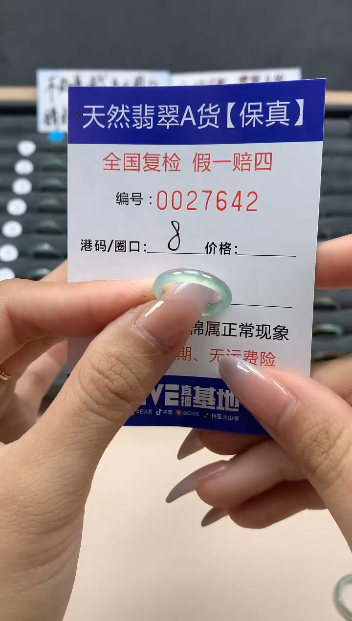 【闪购商品】翡翠戒指未镶嵌天然27642