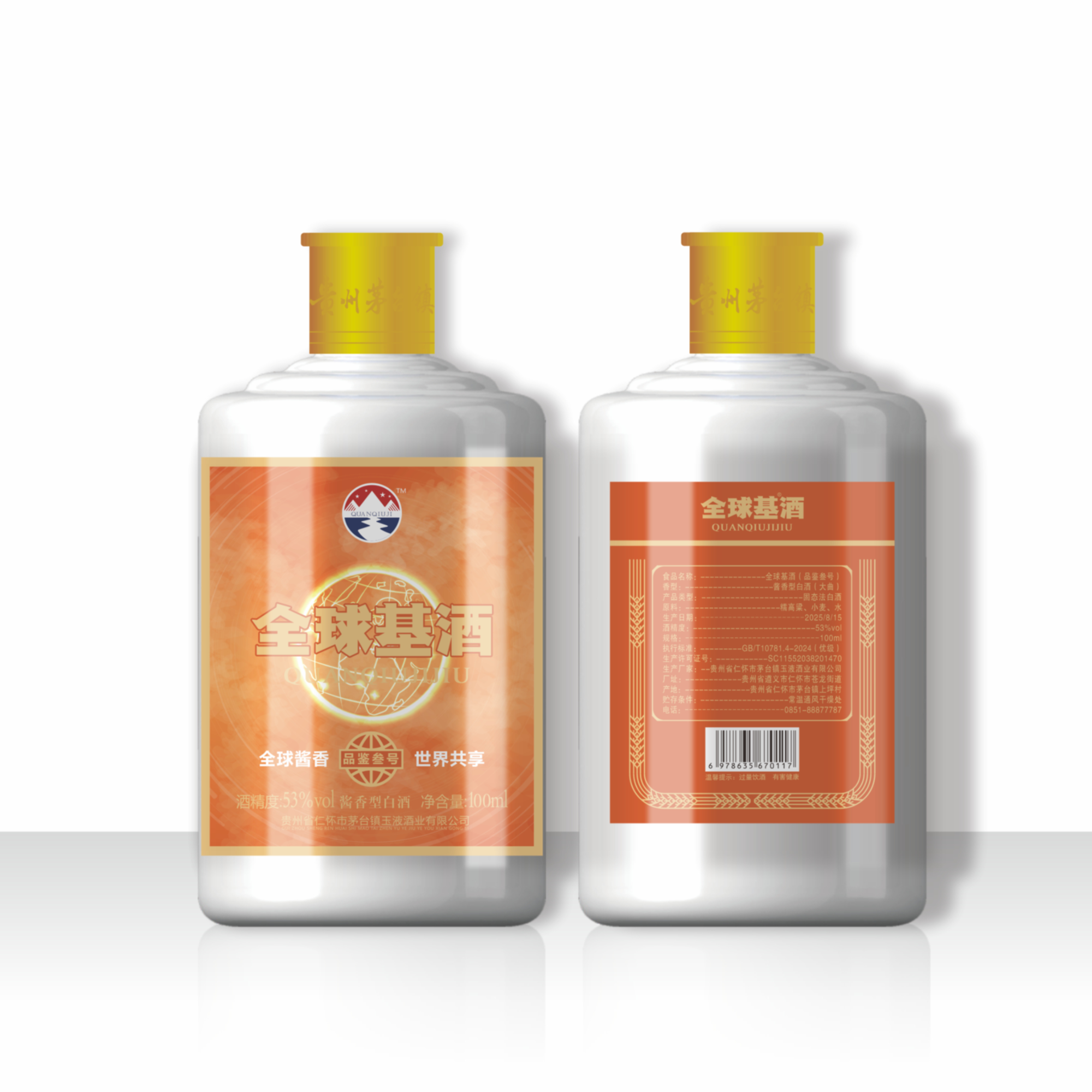 全球基酒贵州茅台镇纯粮酱香型白酒53度品鉴装口粮酒53%Vol100ml