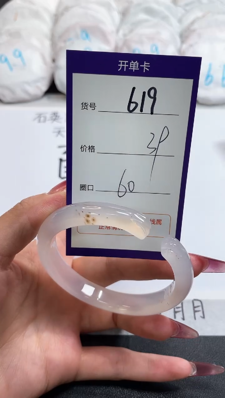 【闪购商品】玛瑙/玉髓手镯未镶嵌619