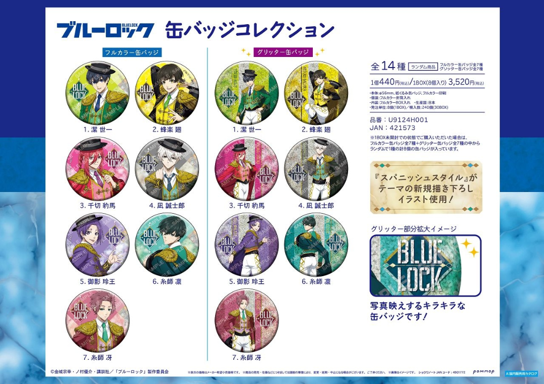 【许愿！】 蓝色监狱  西班牙服装 吧唧【代拆】001