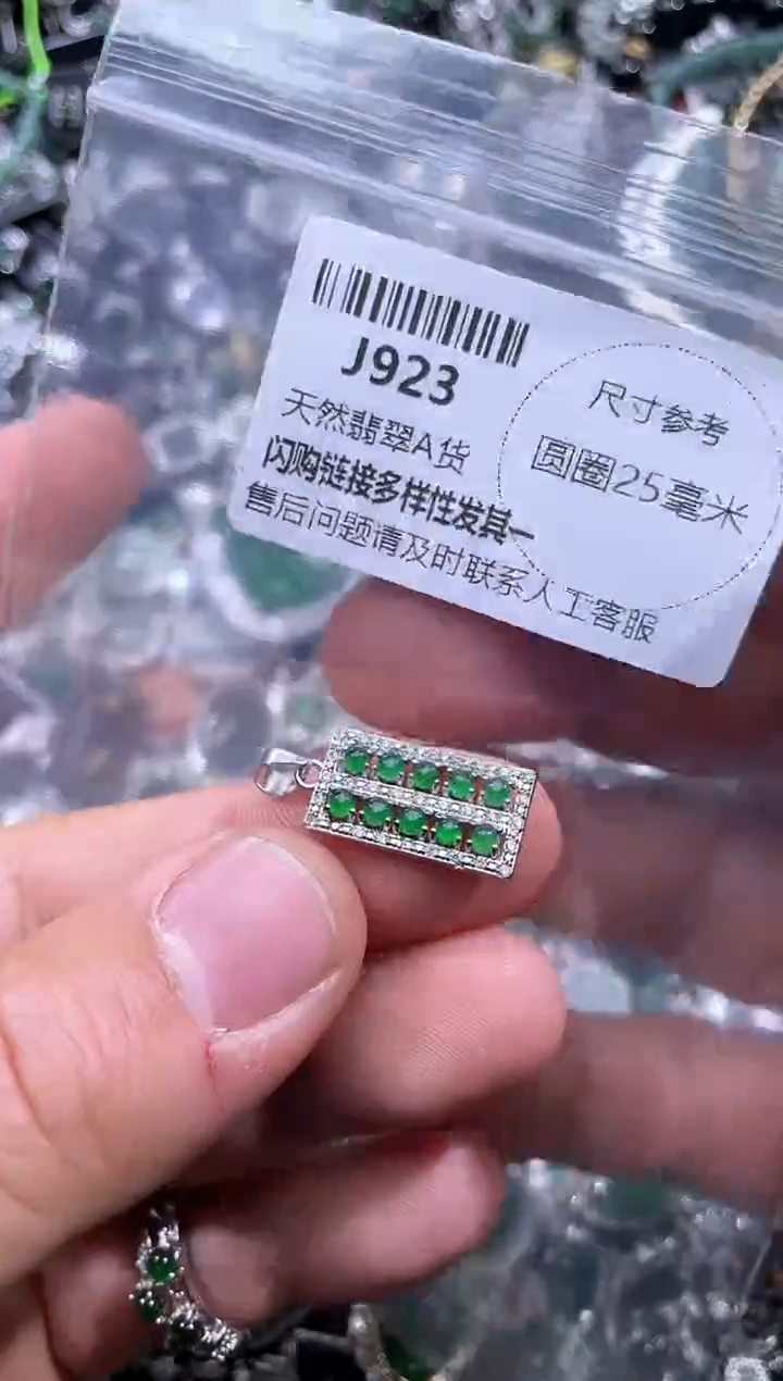 【闪购商品】翡翠颈饰未镶嵌J923吊坠