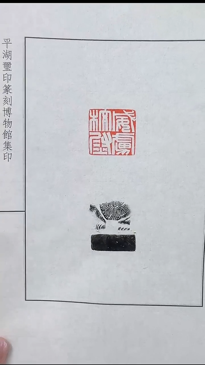 拓片用纸其他@@魏晋官印“威虏校尉”1页1钤1拓