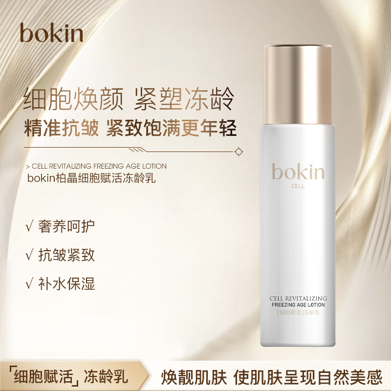 【院线版细胞修护冻龄乳】细胞赋活冻龄乳保湿补水抗皱紧致