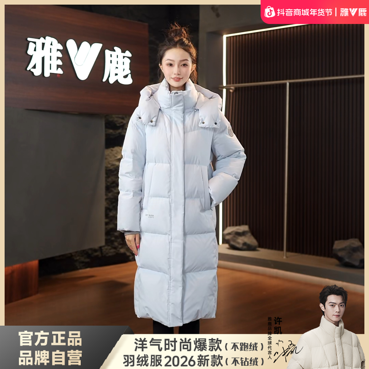 【消费卷用卷好物】雅鹿羽绒服中长款羽绒服女爆款外套保暖洋气时尚商品图