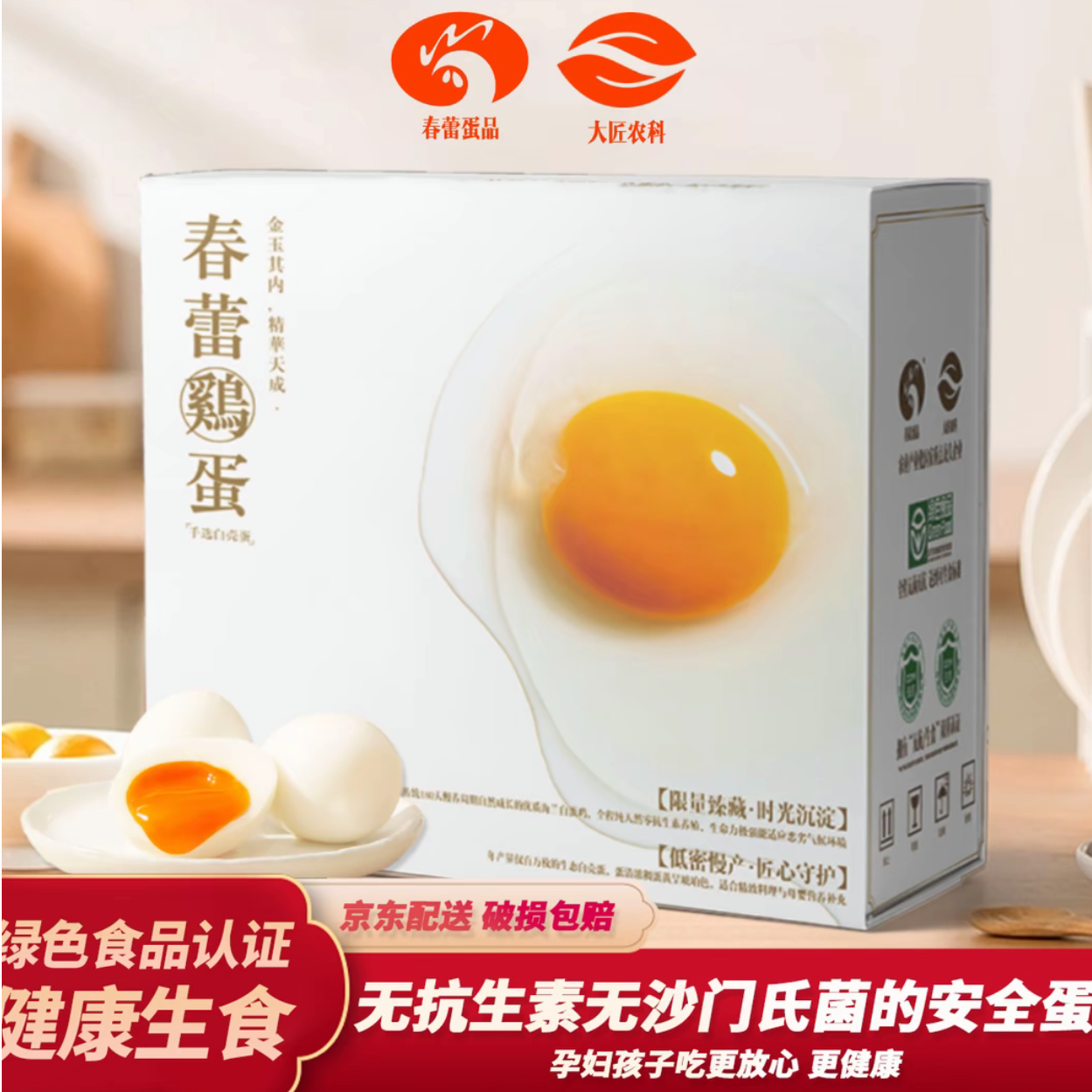 春蕾鸡蛋30枚/50枚（白壳）绿色食品无菌鸡蛋 礼盒装