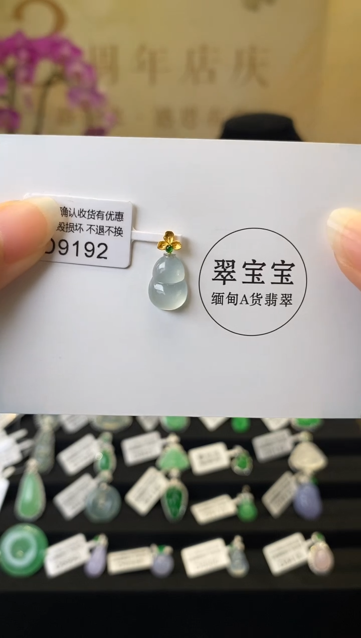 颈饰18K金镶嵌翡翠D9192 葫芦 含运营费