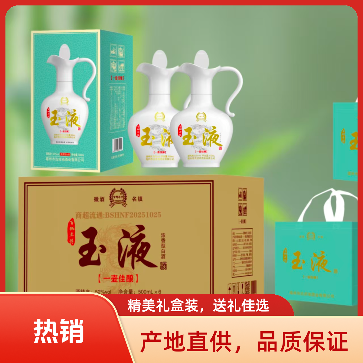 百狮年份玉液 古泥池酒业 优级浓香型白酒52度500ml*6