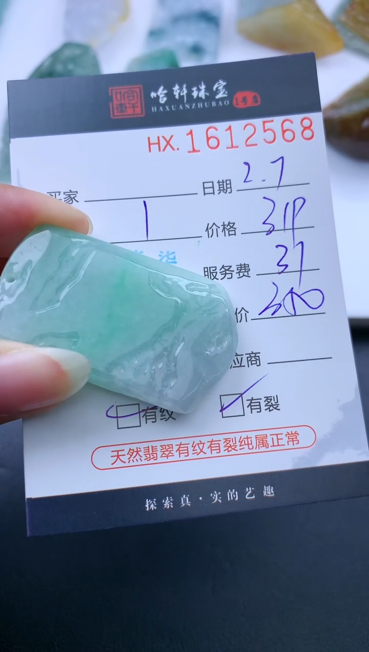 【闪购商品】翡翠挂件未镶嵌哈轩 挂件1