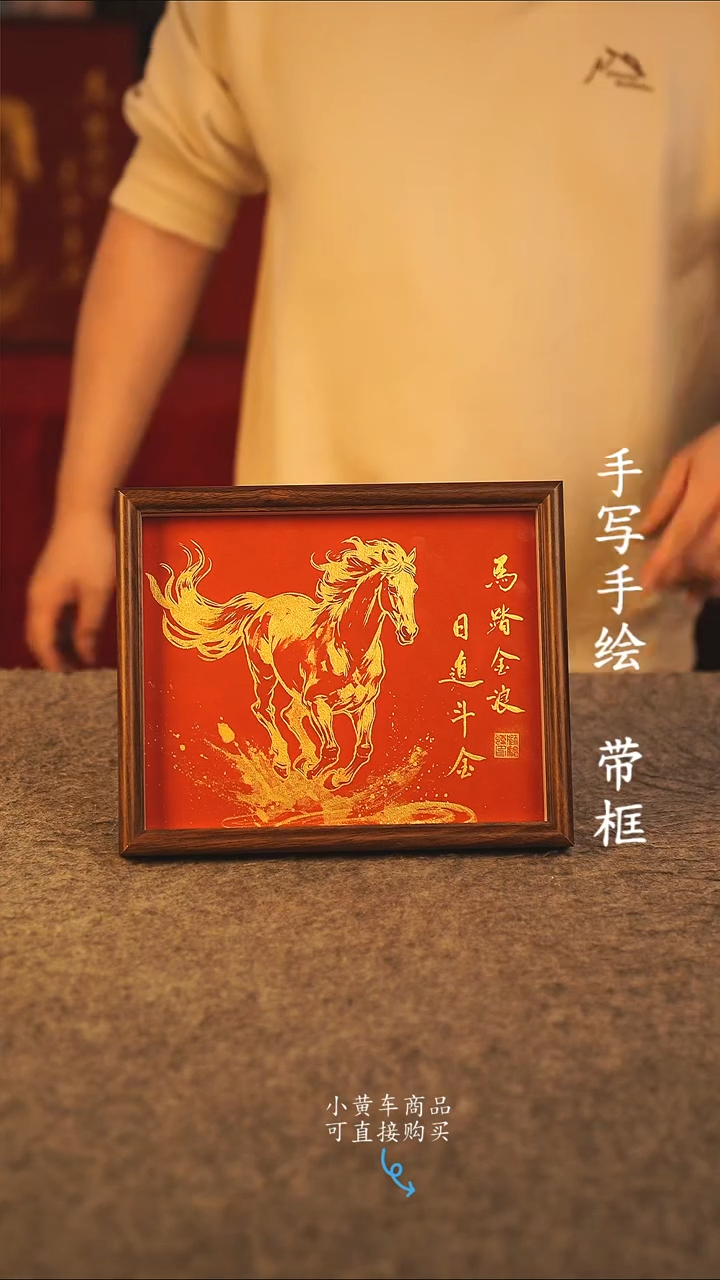 书法10寸 国潮书法摆件 编号 年华001