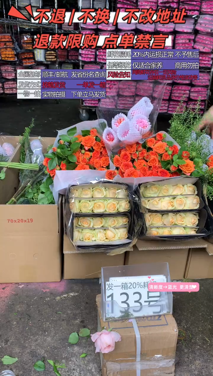 133号♥含20%耗损发一箱