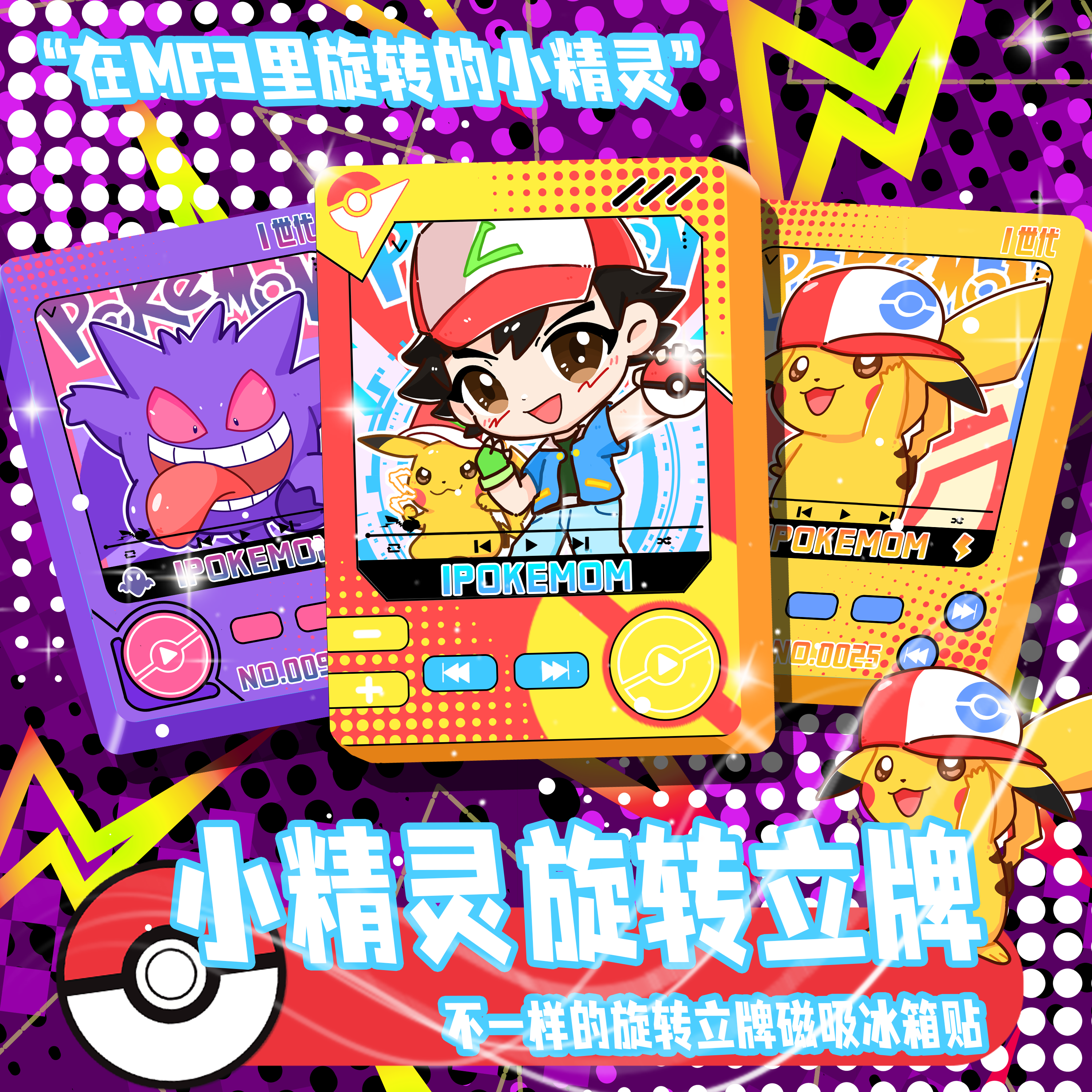 商品名：【抓鸭子】小精灵亚克力旋转立牌冰箱贴(手工DIY)  默认代拆