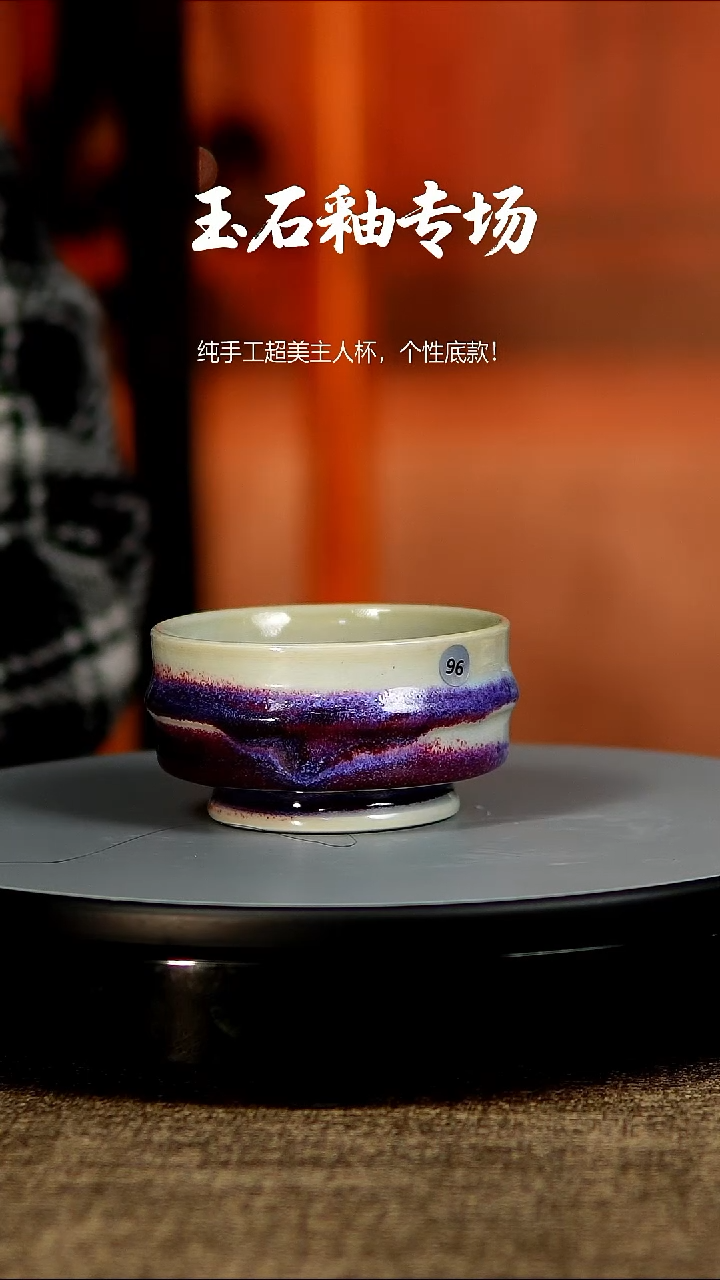玉石釉杯子96130